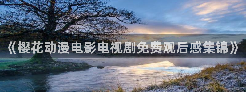 精东影业电视剧免费观看下载