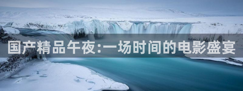 精东影业旧版本