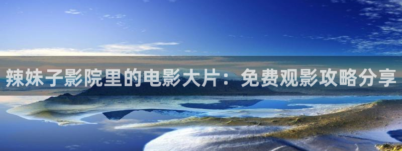 星空视频影视大全免费