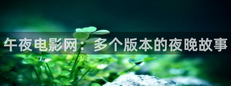 精东影业免费观看完整版