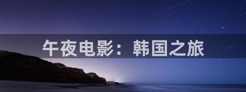 星空的画