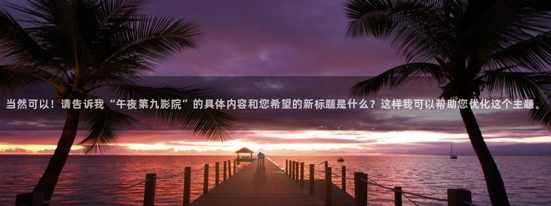 星空电影网免费看电影